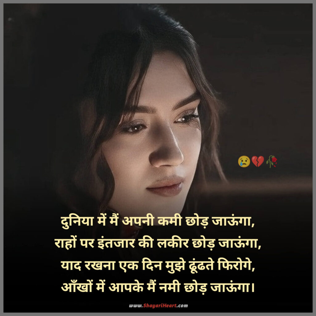 4 Line Bewafa Shayari In Hindi