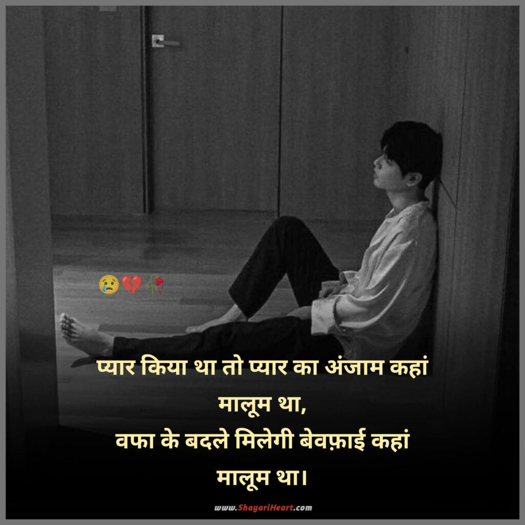 Bewafa Shayari In Hindi