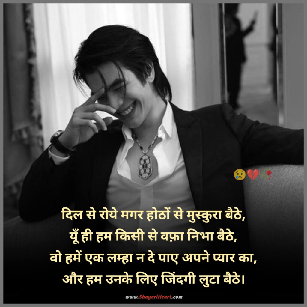 Bewafa Shayari In Hindi