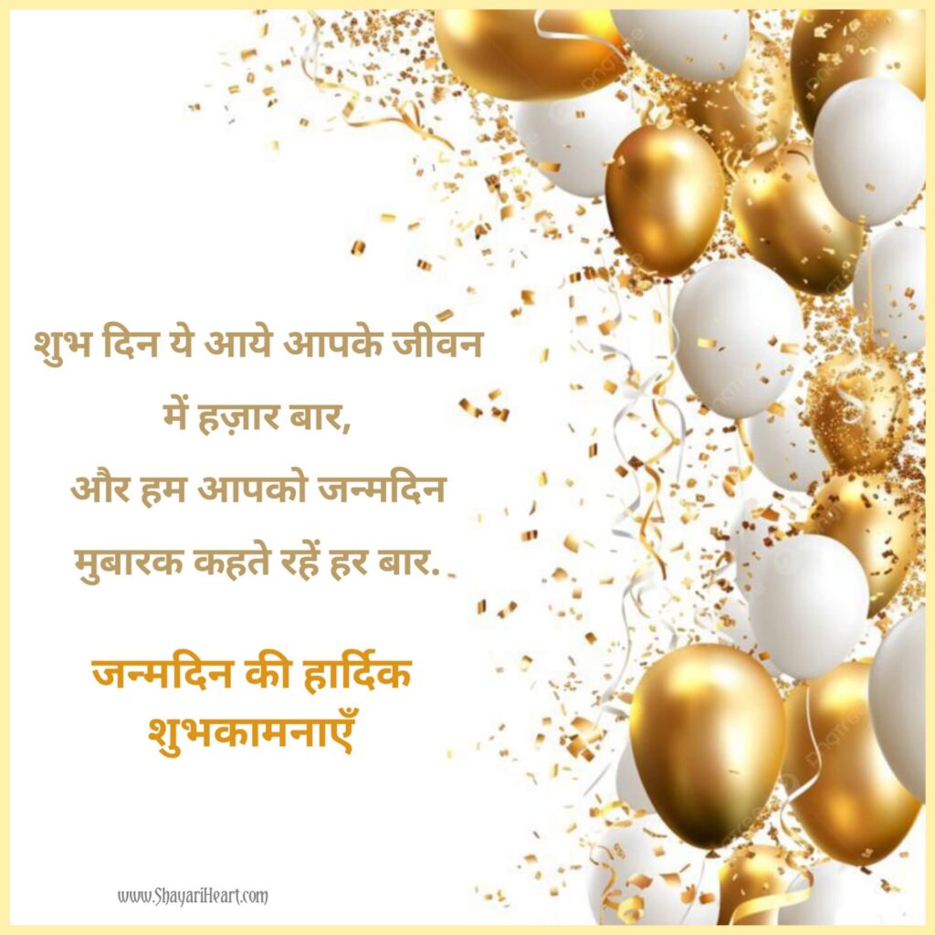 New Birthday Wishes in Hindi