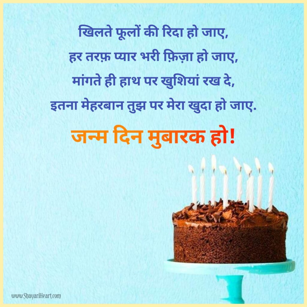 Birthday Wishes in Hindi