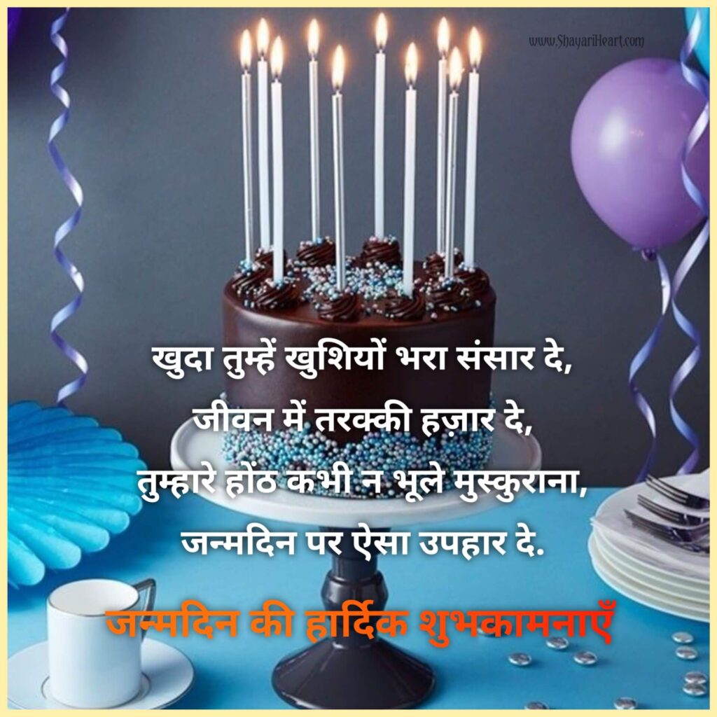 New Birthday Wishes in Hindi