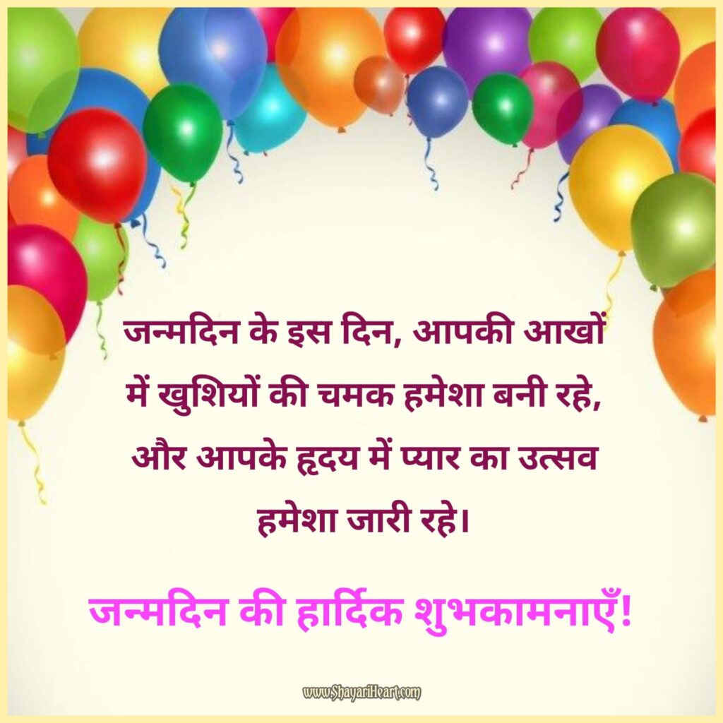 हार्ट टचिंग बर्थडे विशेस फॉर बेस्ट फ्रेंड इन हिंदी