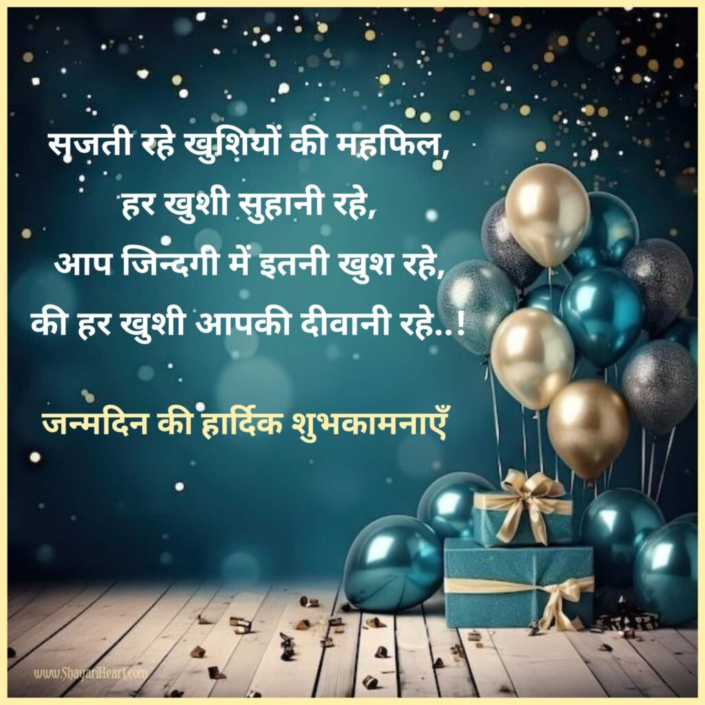 Birthday Wishes in Hindi