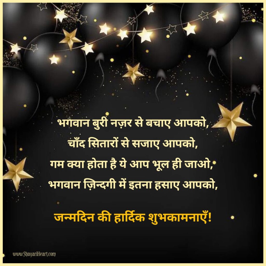 New Birthday Wishes in Hindi