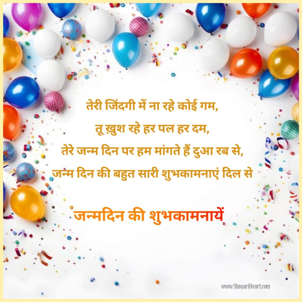  Birthday Wishes in Hindi