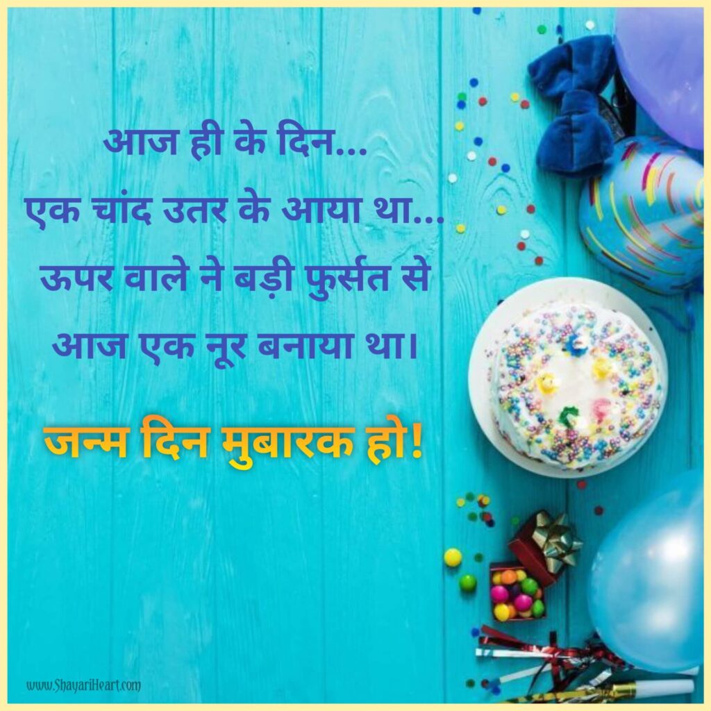 Happy Birthday Wishes in Hindi