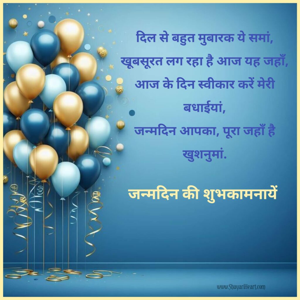  Birthday Wishes in Hindi
