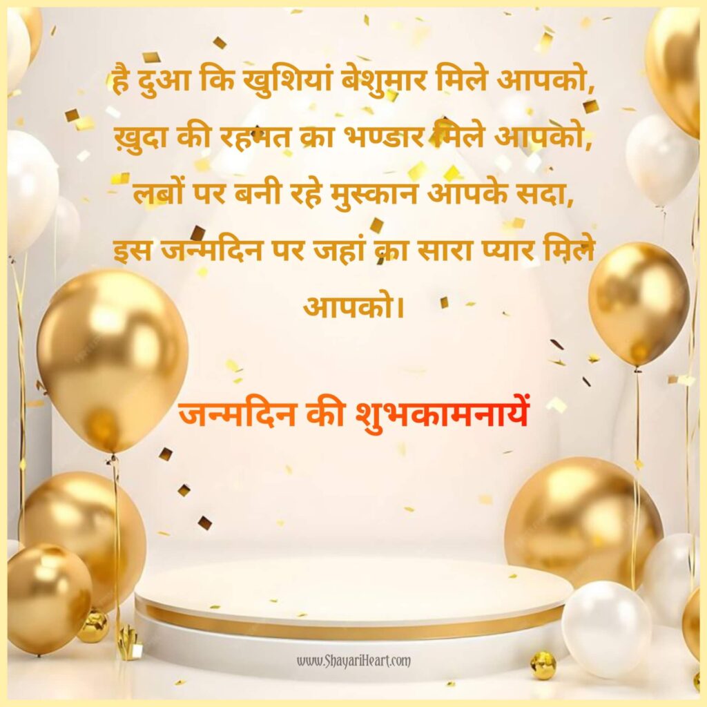 New Birthday Wishes in Hindi