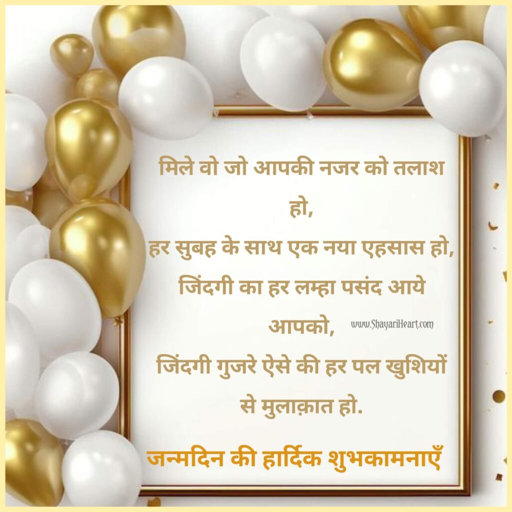 New Birthday Wishes in Hindi