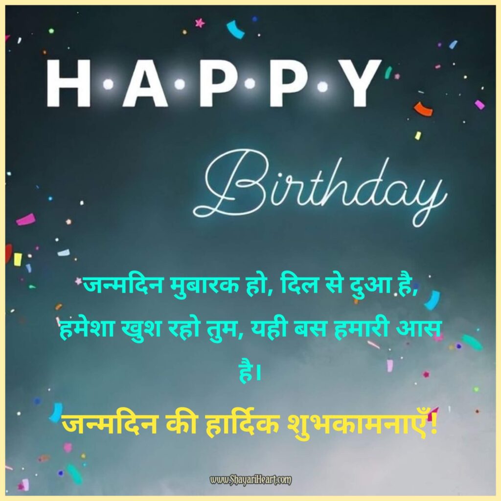 Happy Birthday Status in Hindi 2025