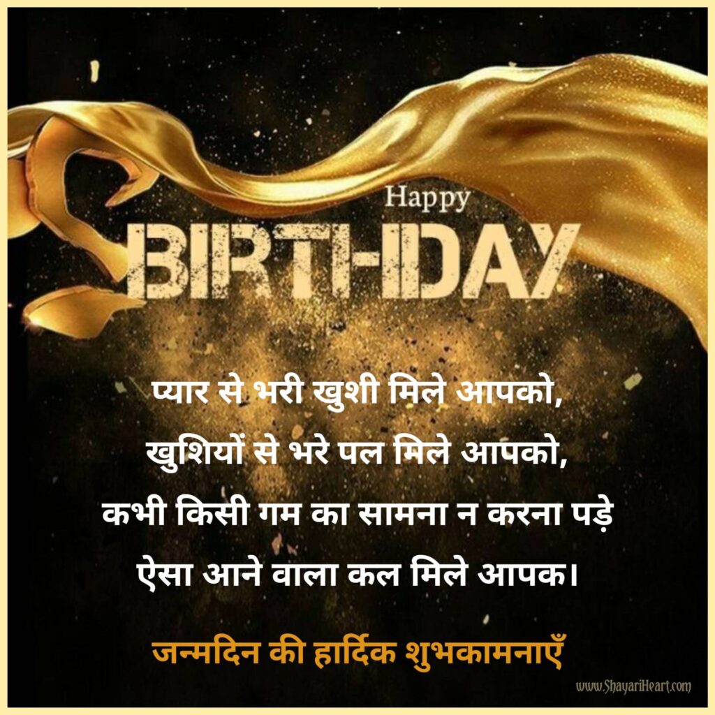 New Birthday Wishes in Hindi