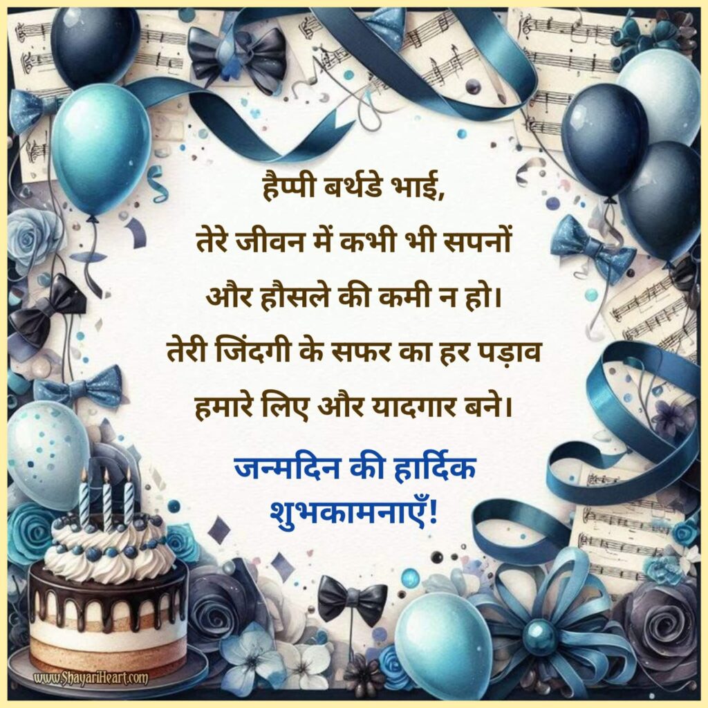 जन्मदिन की शुभकामनाएं संदेश हिंदी में