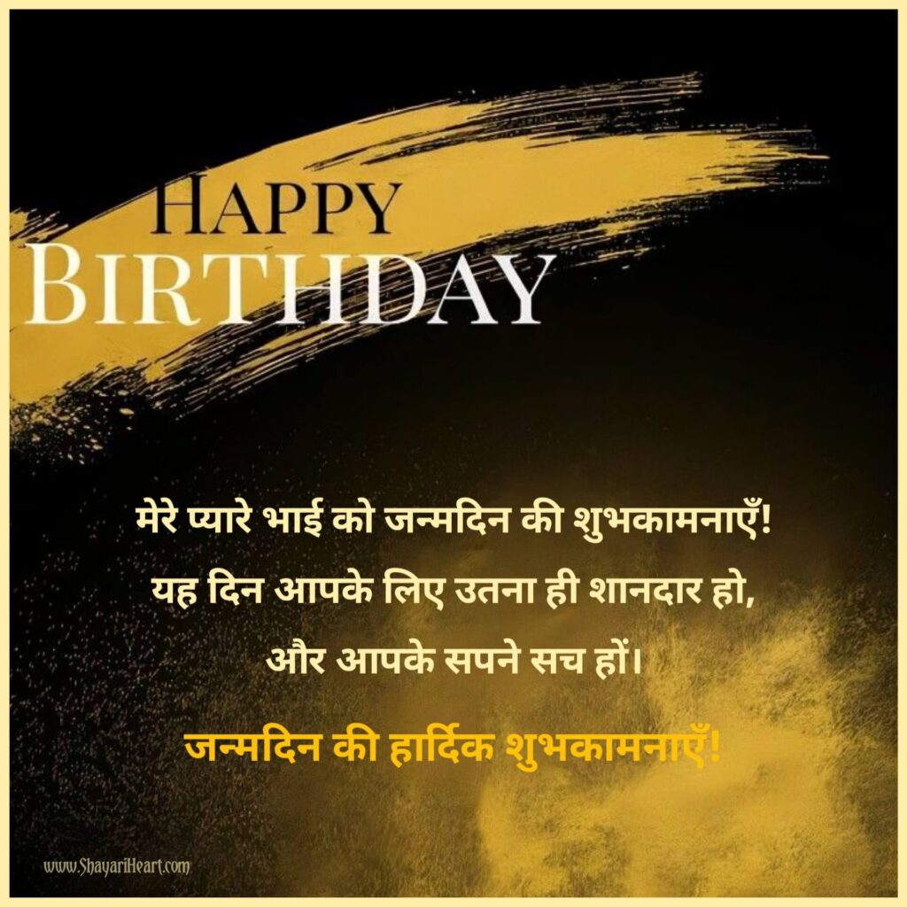  Happy Birthday Shayari in Hindi Images