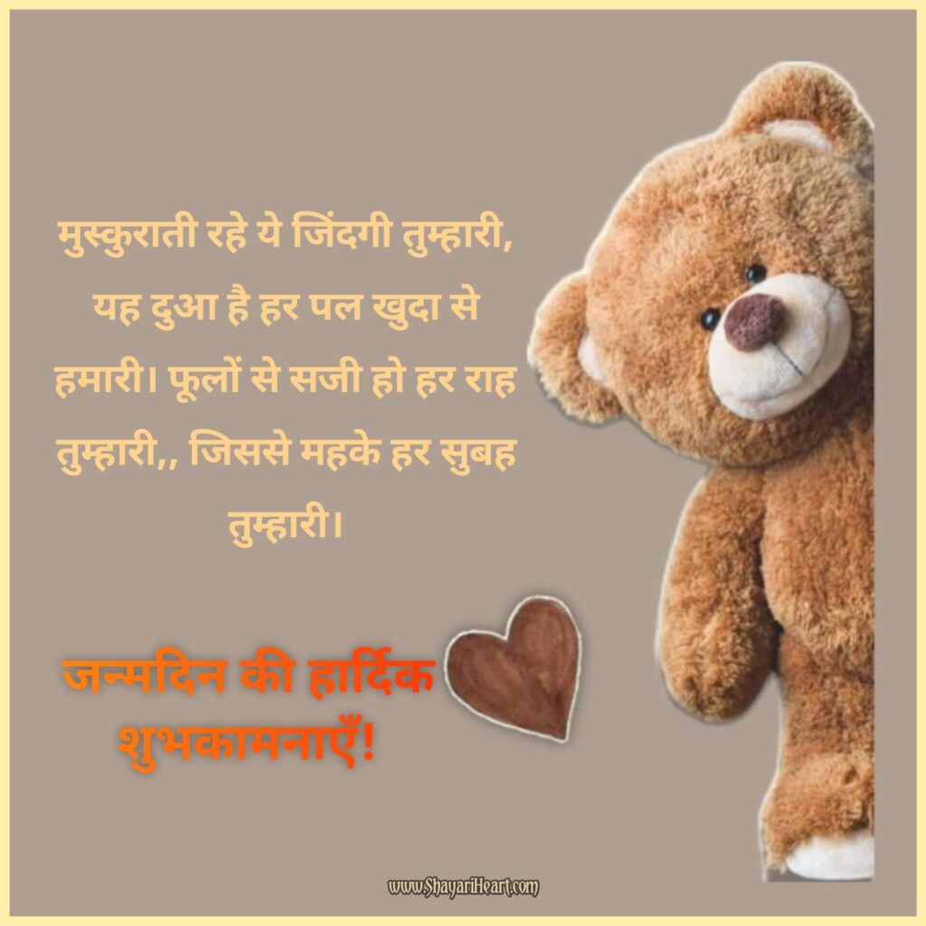 Happy Birthday Wishes in Hindi