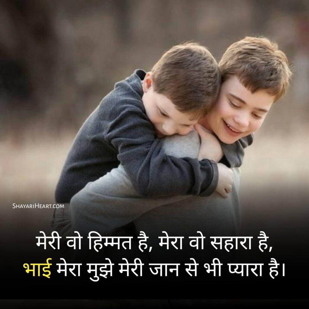 Bade Bhai Shayari