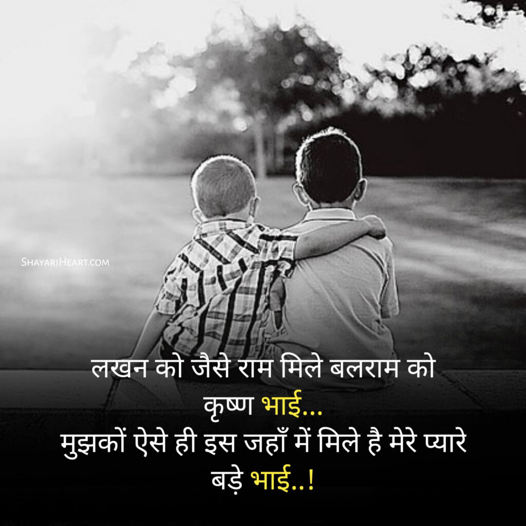 Bade Bhai Shayari