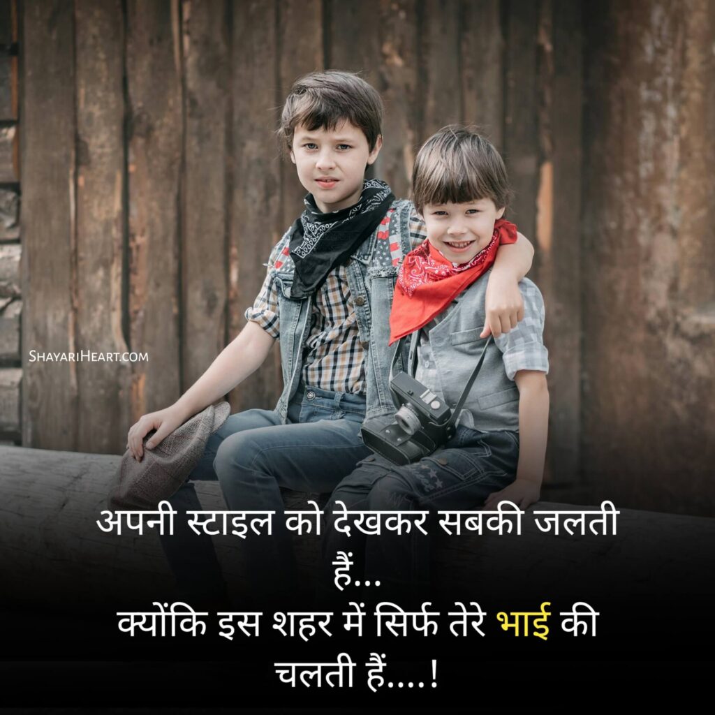 Bhai shayari attitude