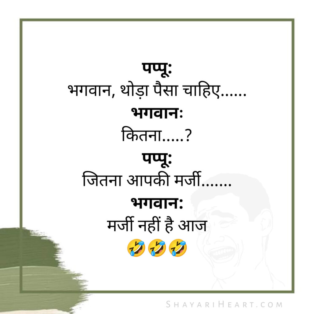 Short Funny Jokes in Hindi
