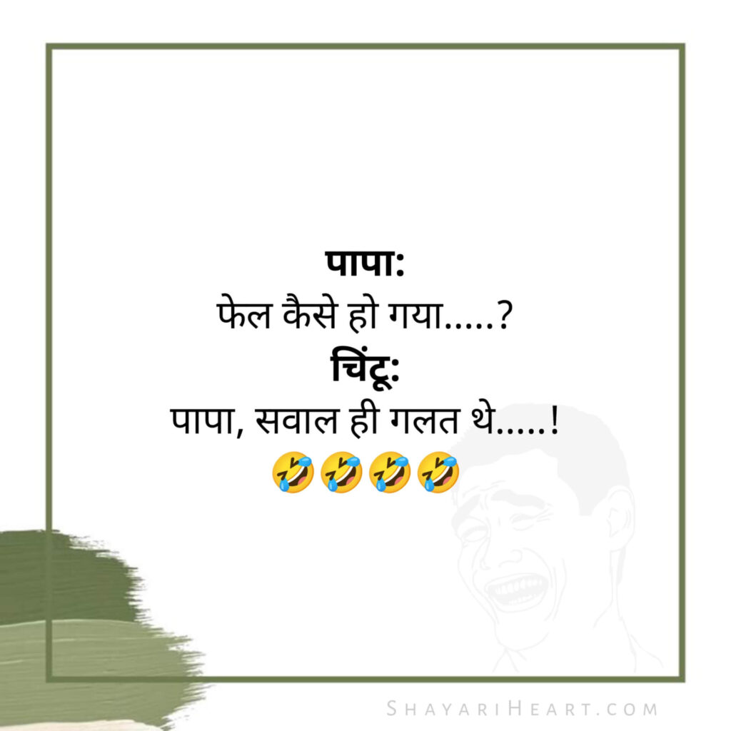 1000 Jokes in Hindi