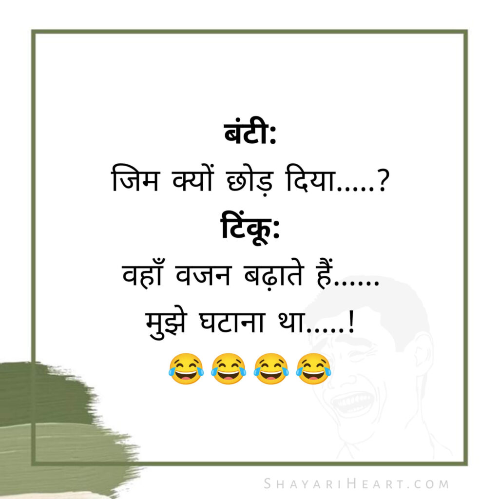 Short Funny Jokes in Hindi