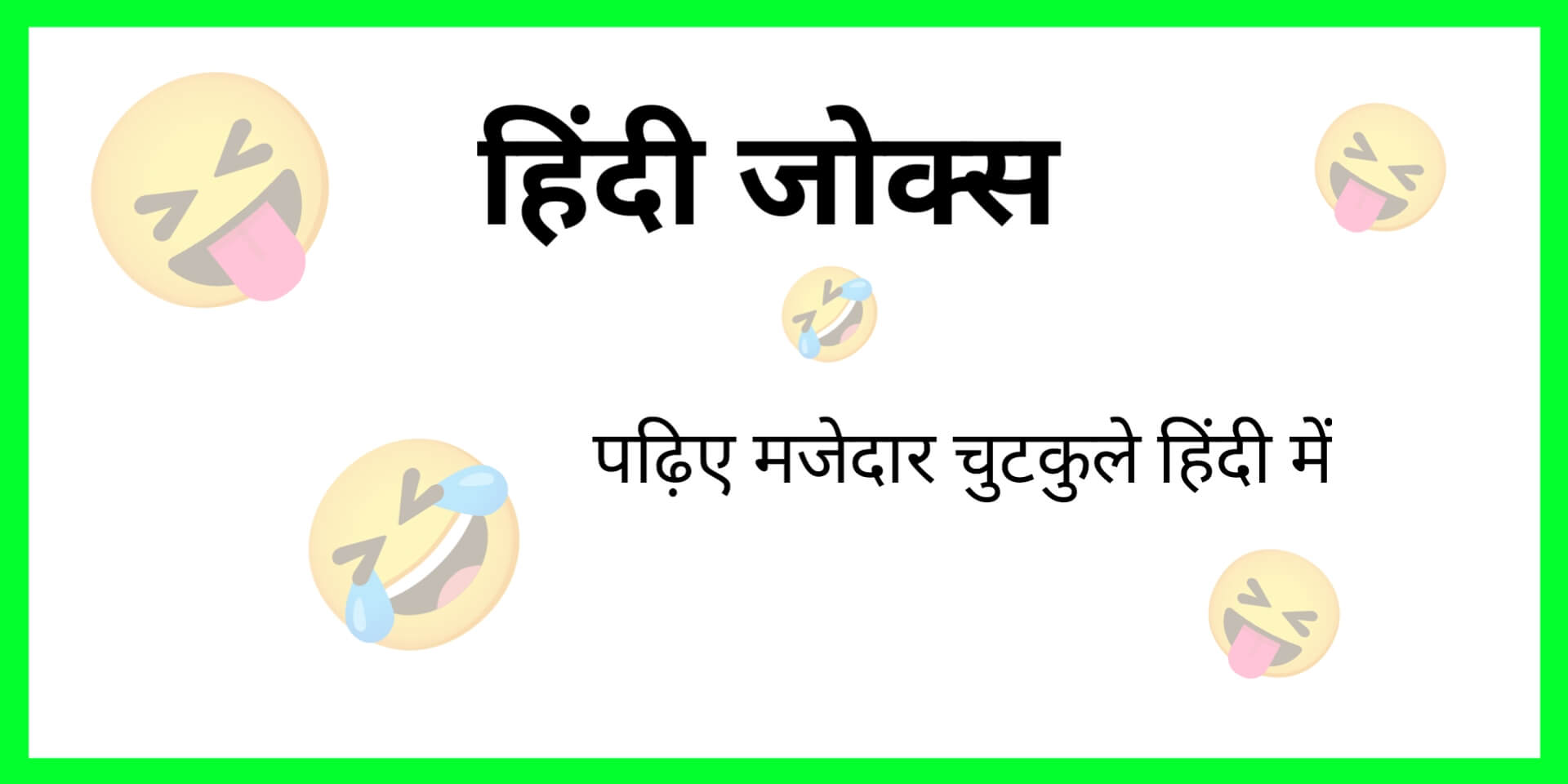 Hindi Jokes