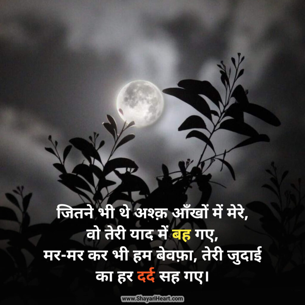 Judai Shayari In Hindi