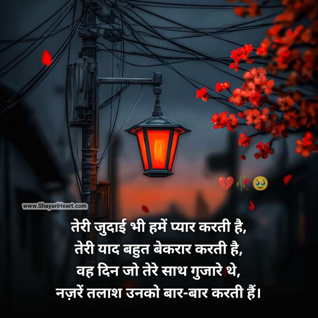 Intzaar Judai Shayari In Hindi