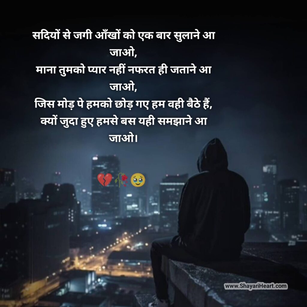 Judai Shayari on Life