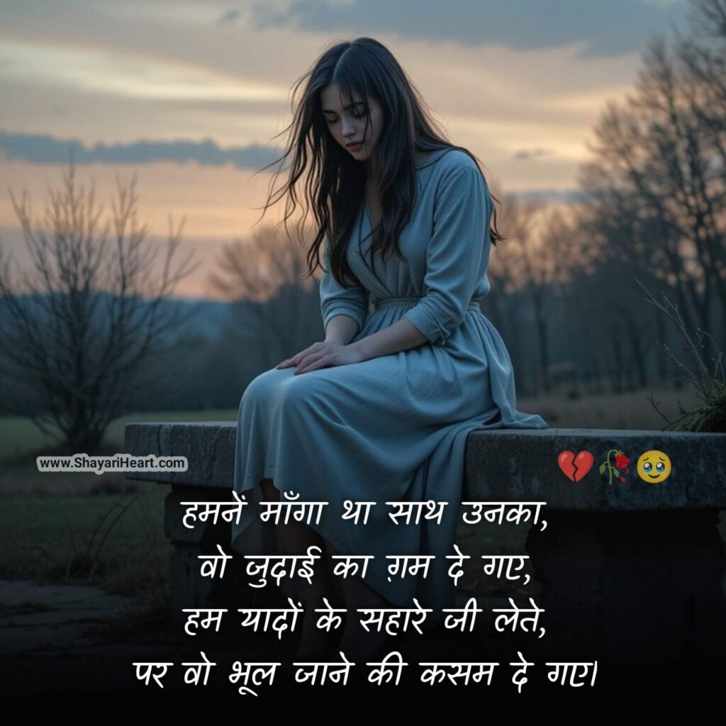 Judai Shayari on Life