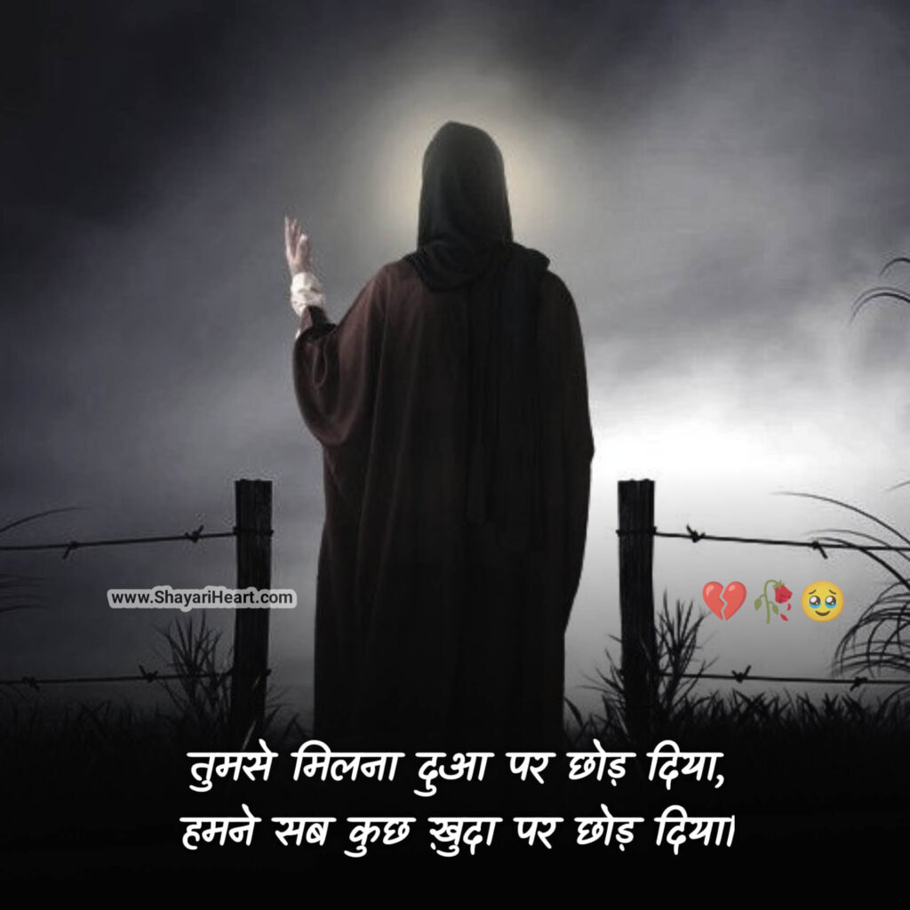 Judai Shayari 2 Lines