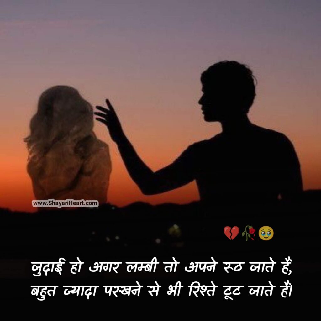 Judai Shayari 2 Lines