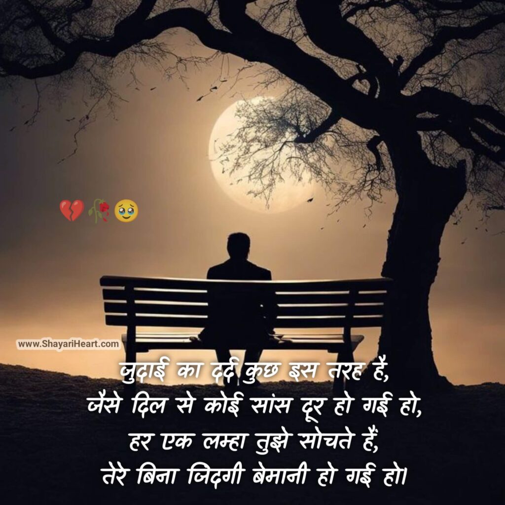 Intzaar Judai Shayari In Hindi