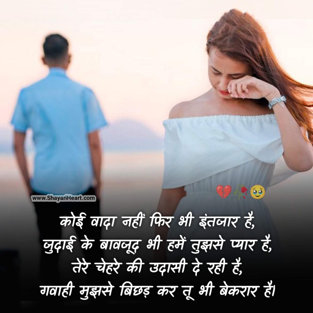 Judai Shayari In Hindi