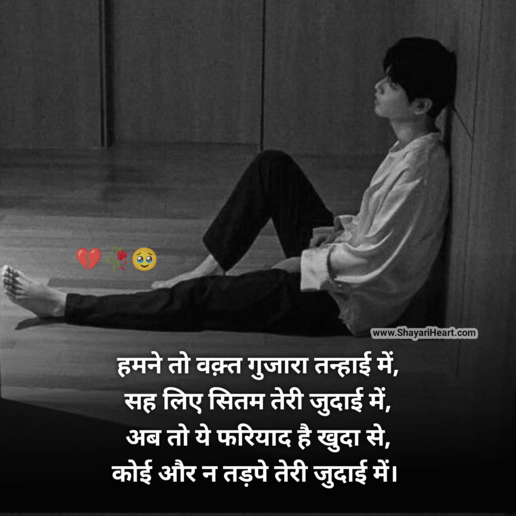 Sad  Judai Shayari In Hindi