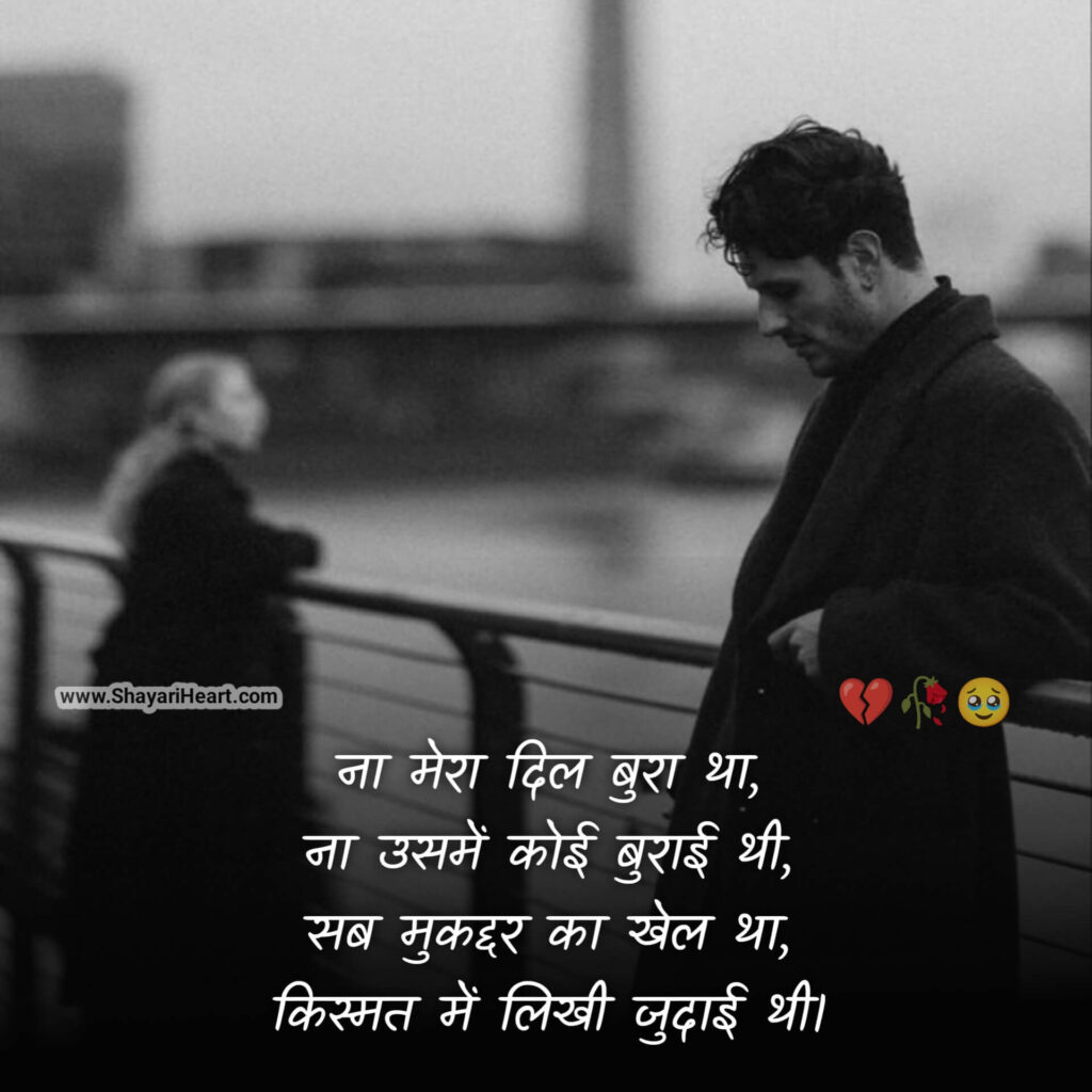Sad Judai Shayari In Hindi