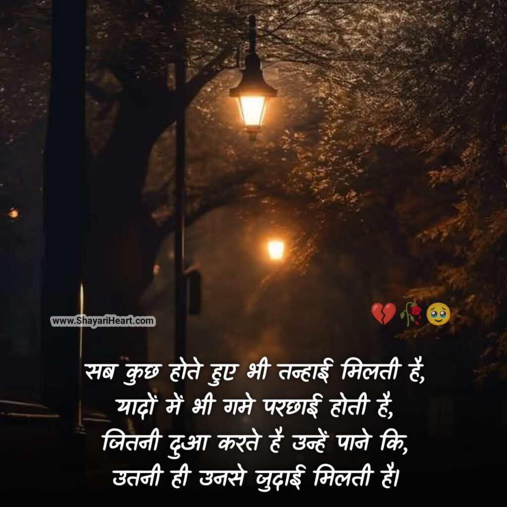 Judai Shayari In Hindi