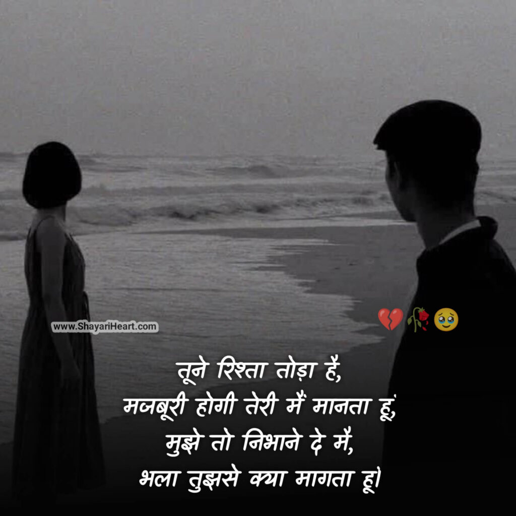 Judai Shayari on Life