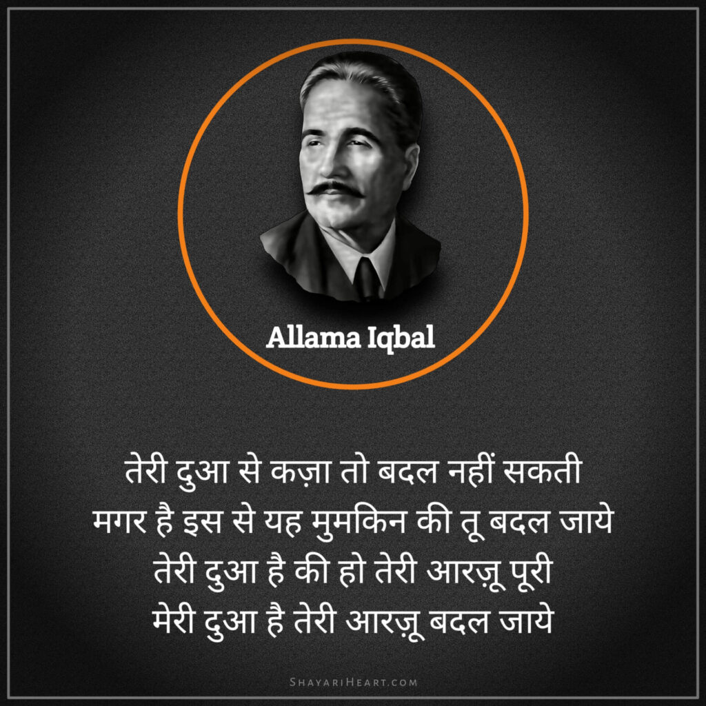 Allama iqbal shayari in hindi love