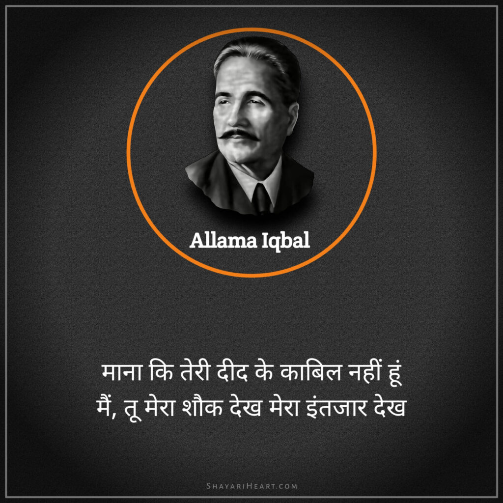 Allama iqbal shayari in hindi lyrics