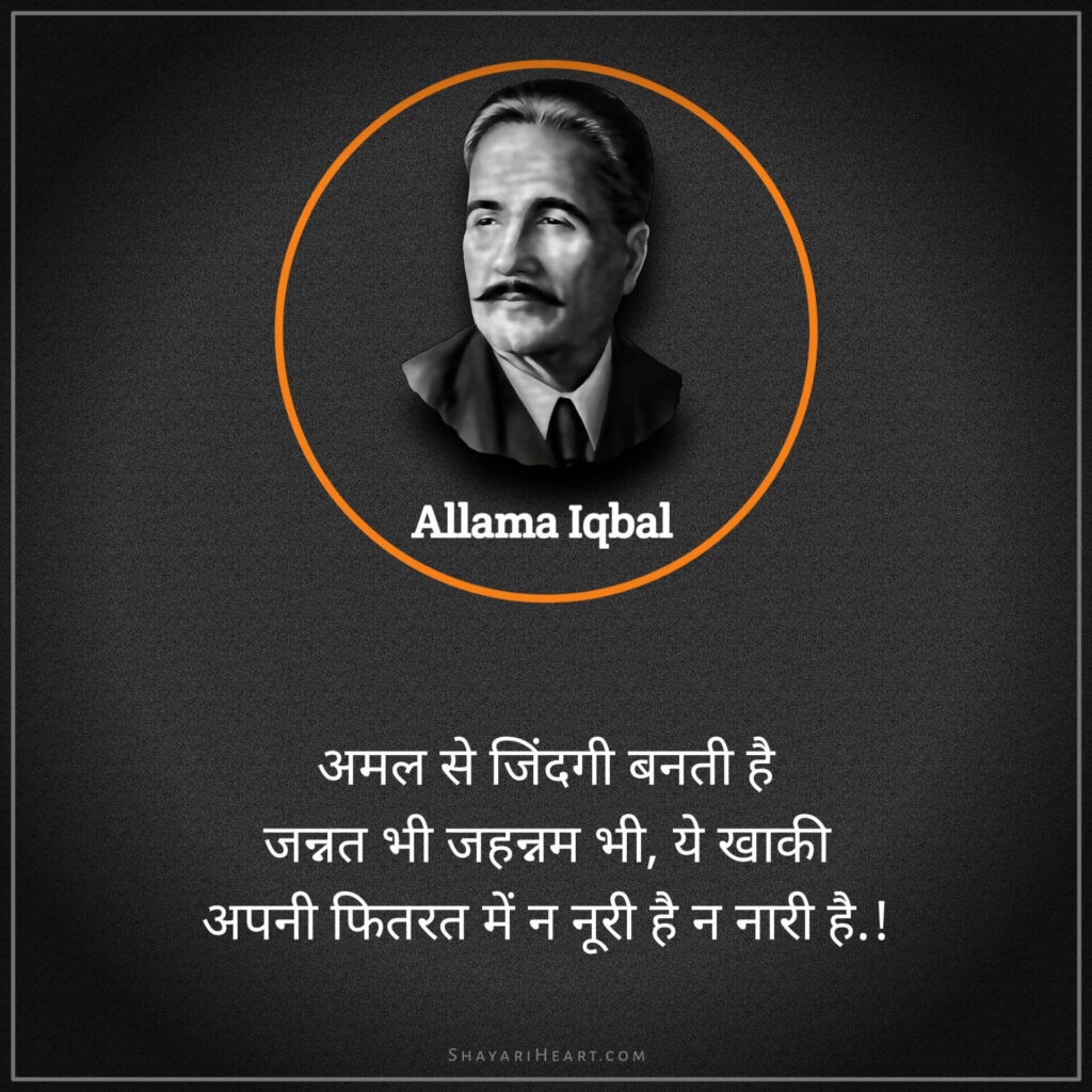 Allama iqbal shayari