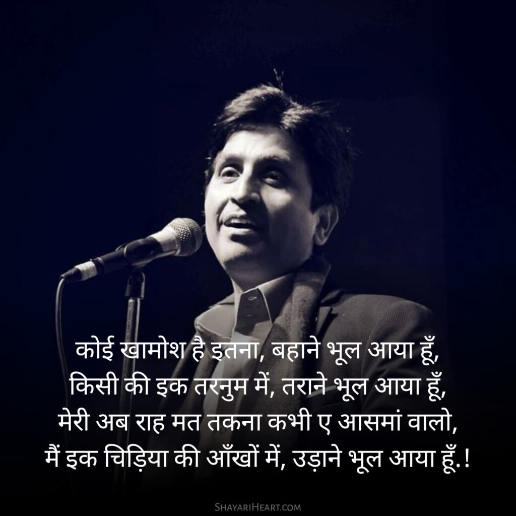 Kumar Vishwas Shayari Love