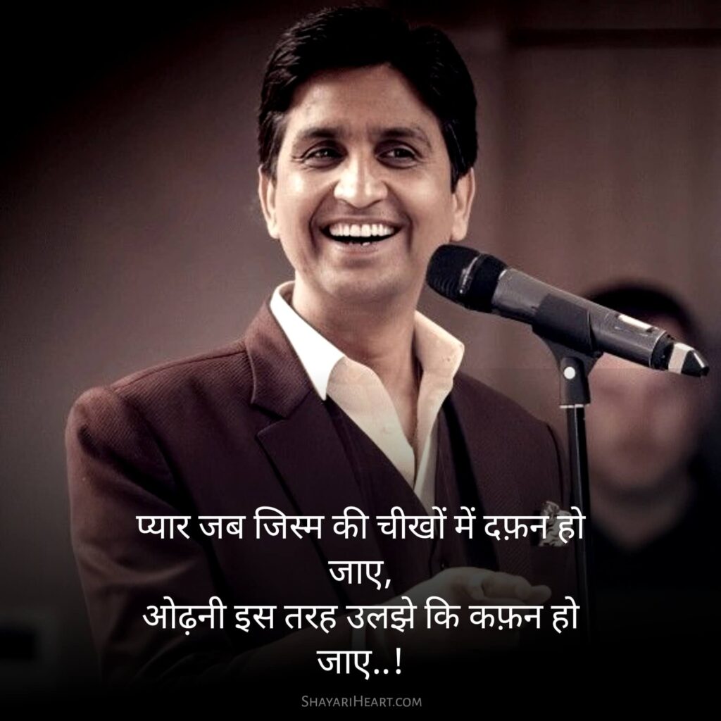 Motivational kumar vishwas shayari