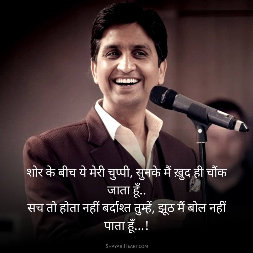 Kumar Vishwas Shayari Love