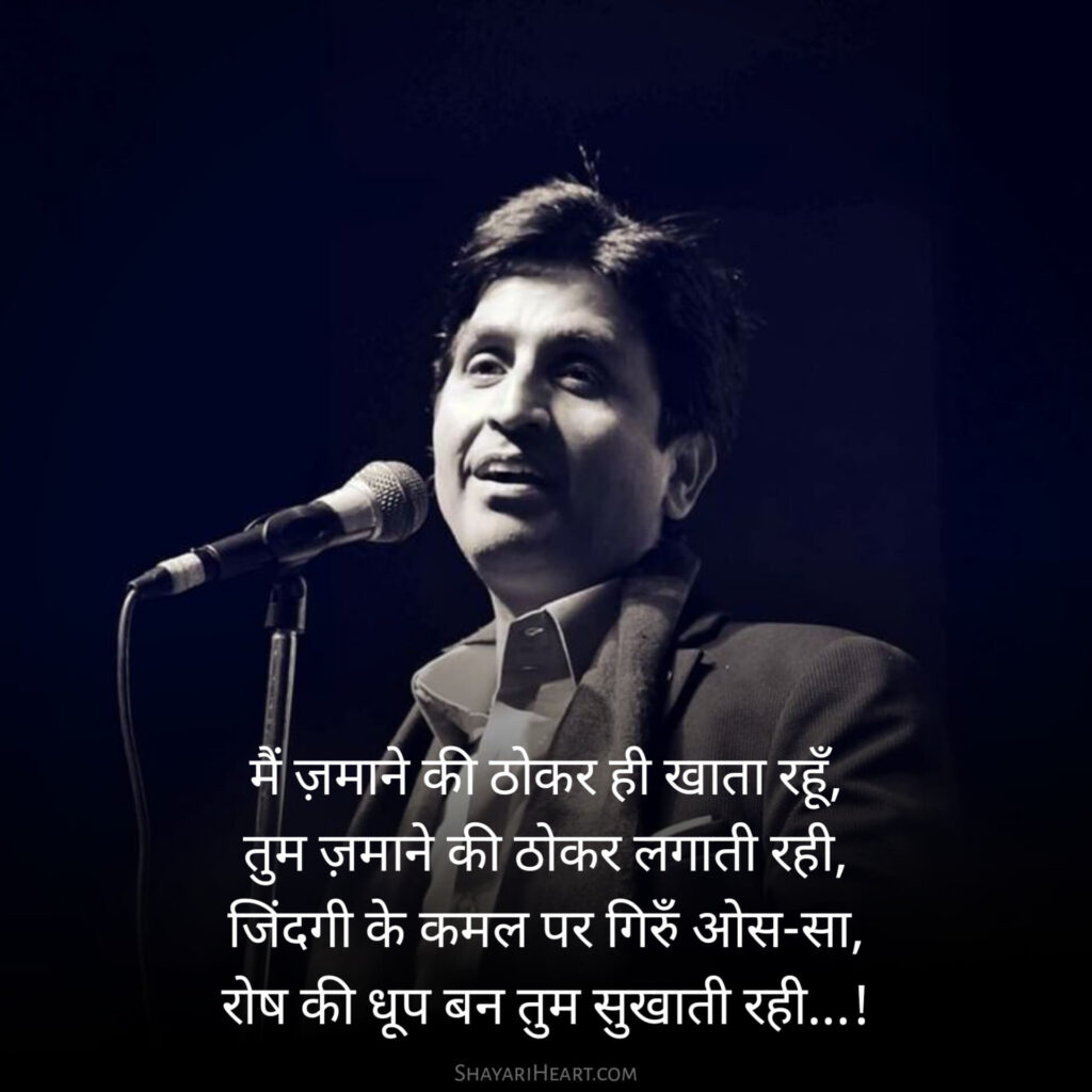 Motivational kumar vishwas shayari