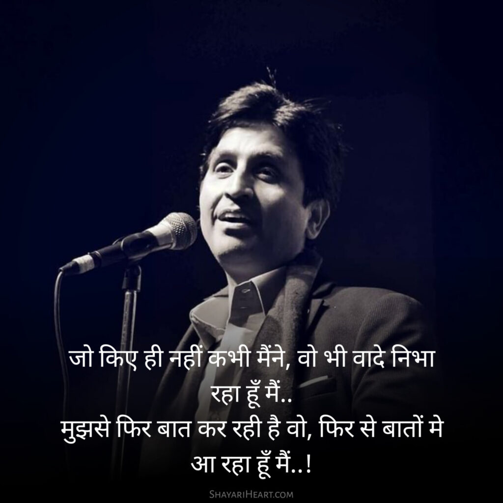 Motivational kumar vishwas shayari