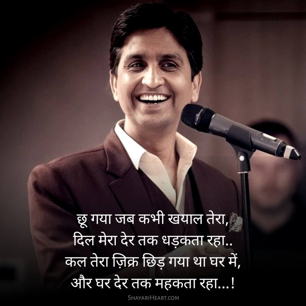Kumar vishwas shayari