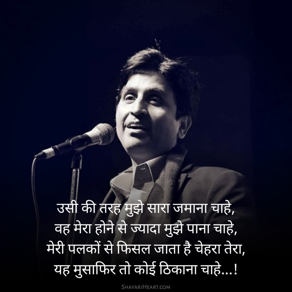 Kumar Vishwas Shayari Love