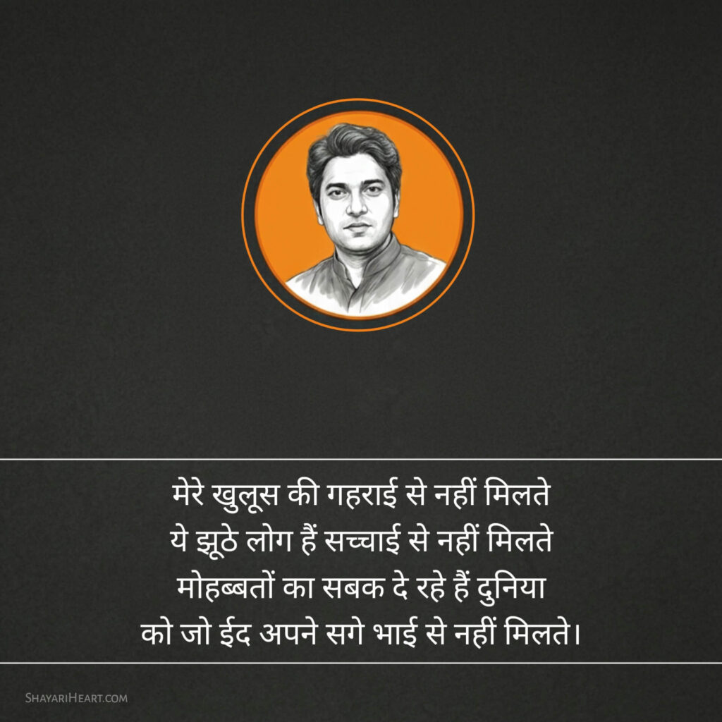 Imran Pratapgarhi Shayari lyrics