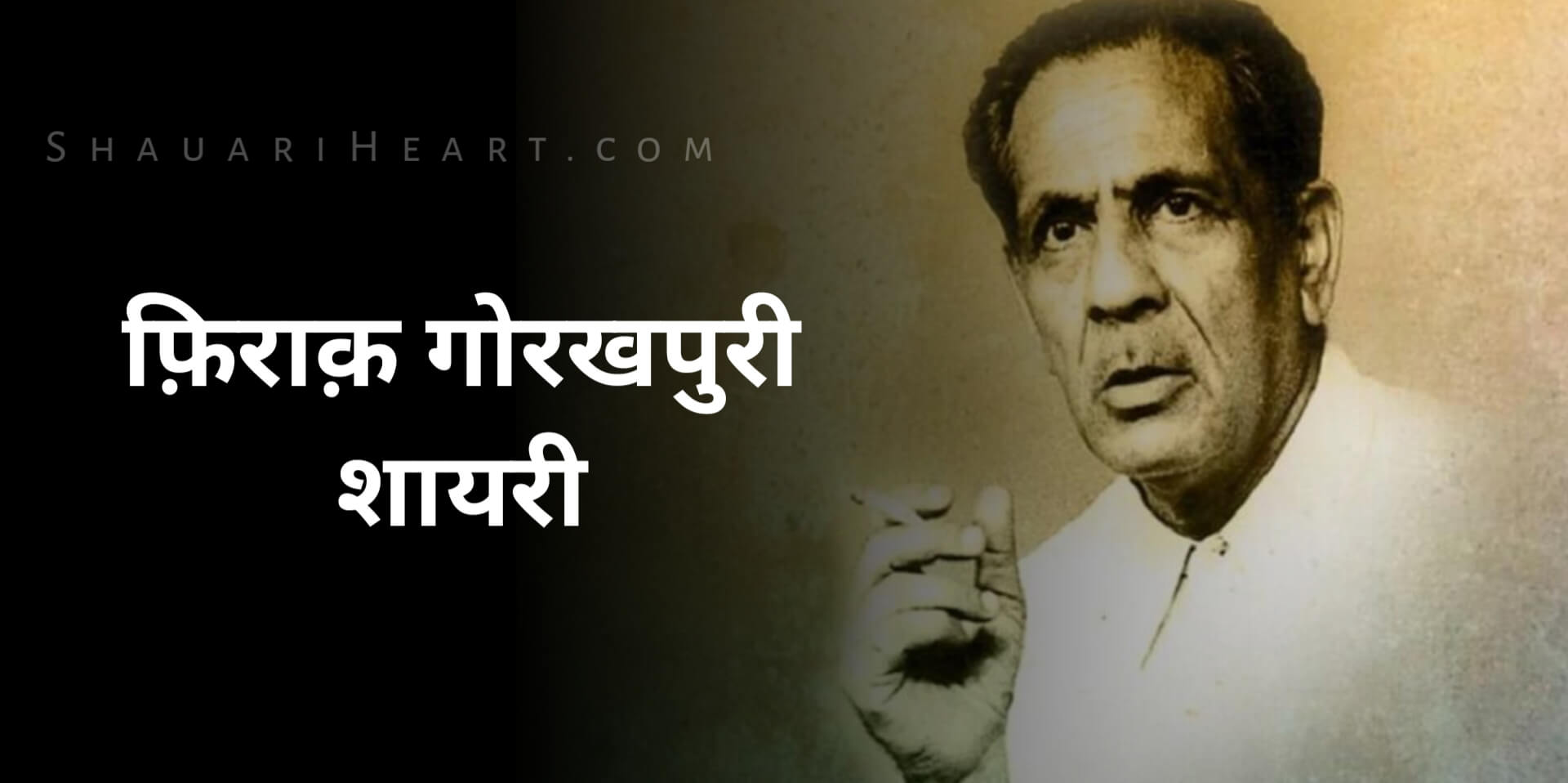 Firaq Gorakhpuri Shayari